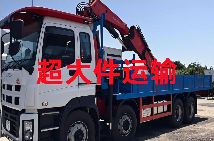 余庆县超大件运输